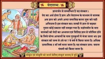 Vedarambh Sanskar