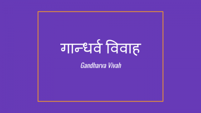 Gandharva Vivah