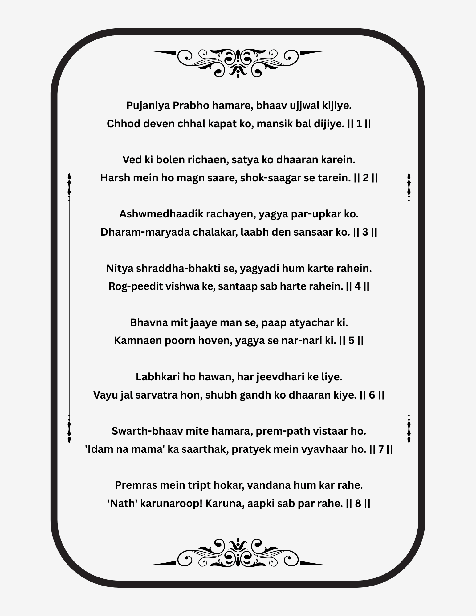 Yagya Prarthna English Lyrics