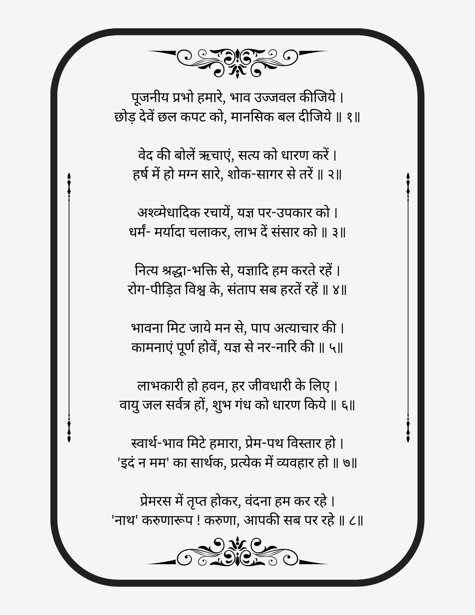 Yagya Prarthna Hindi Lyrics